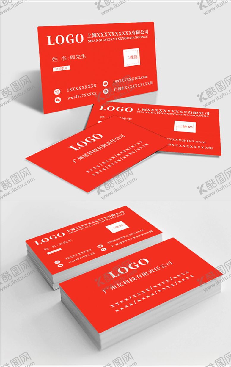 编号：46379505091333123150【酷图网】源文件下载-原创简约时尚红色商务名片模板