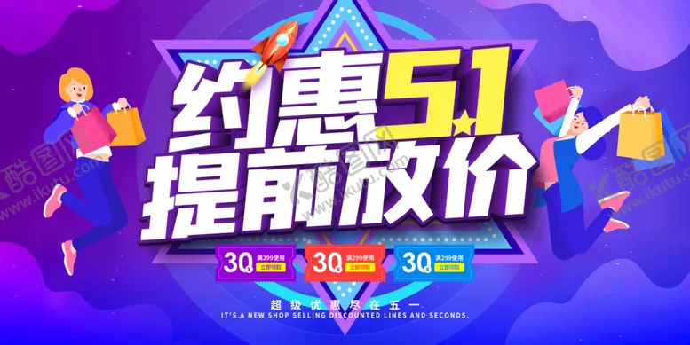 编号：28798505052047027864【酷图网】源文件下载-五一