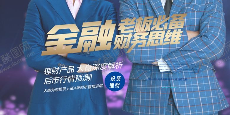 编号：90311003261507399291【酷图网】源文件下载-理财