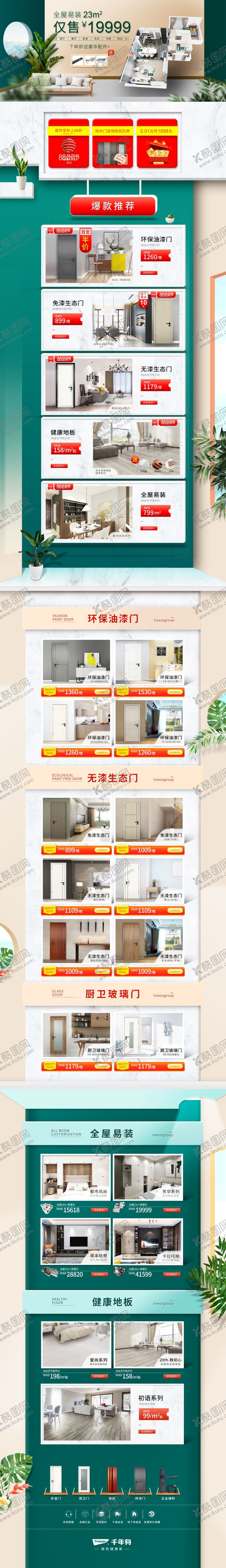 编号：33960705012233596787【酷图网】源文件下载-会员节