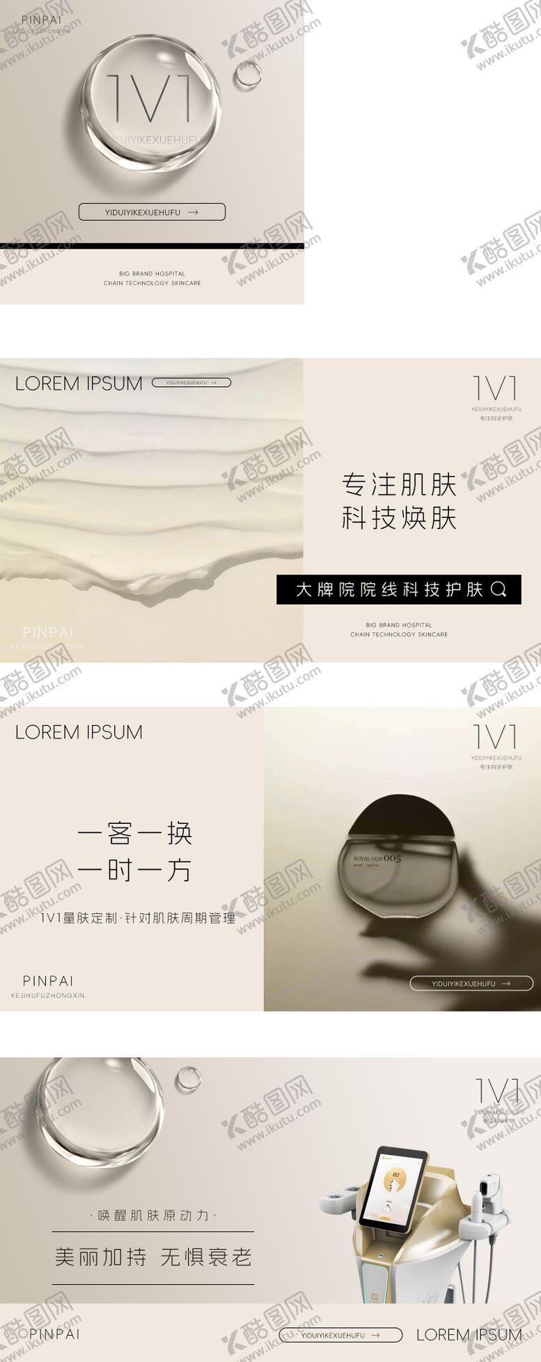 编号：43686909111634543787【酷图网】源文件下载-美容医美轮播图BANNER