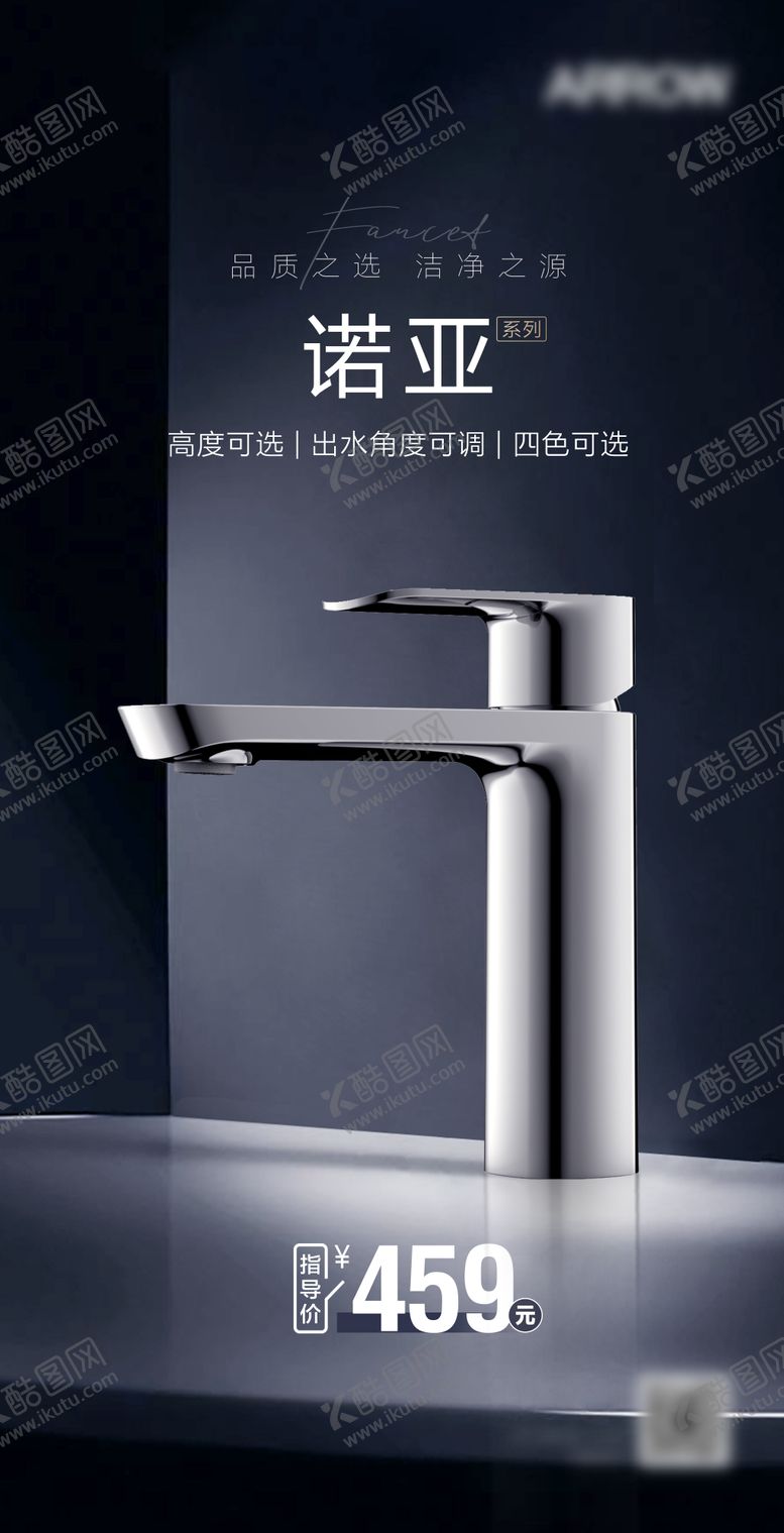 编号：88216405161651303666【酷图网】源文件下载-产品海报卫浴