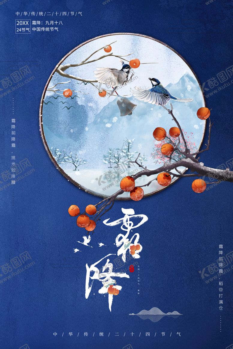 编号：89174210090644337089【酷图网】源文件下载-霜降