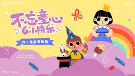 儿童欢乐场景背景板