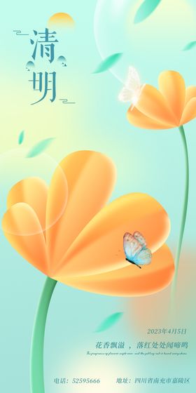 清明节海报