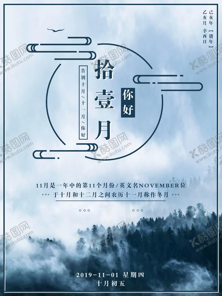 编号：41439910301338335623【酷图网】源文件下载-11月海报