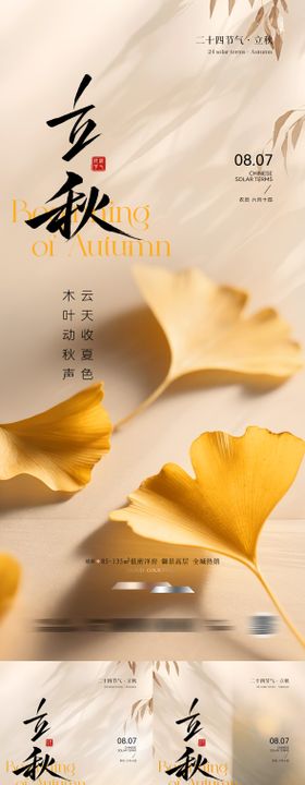 立秋节气写实海报
