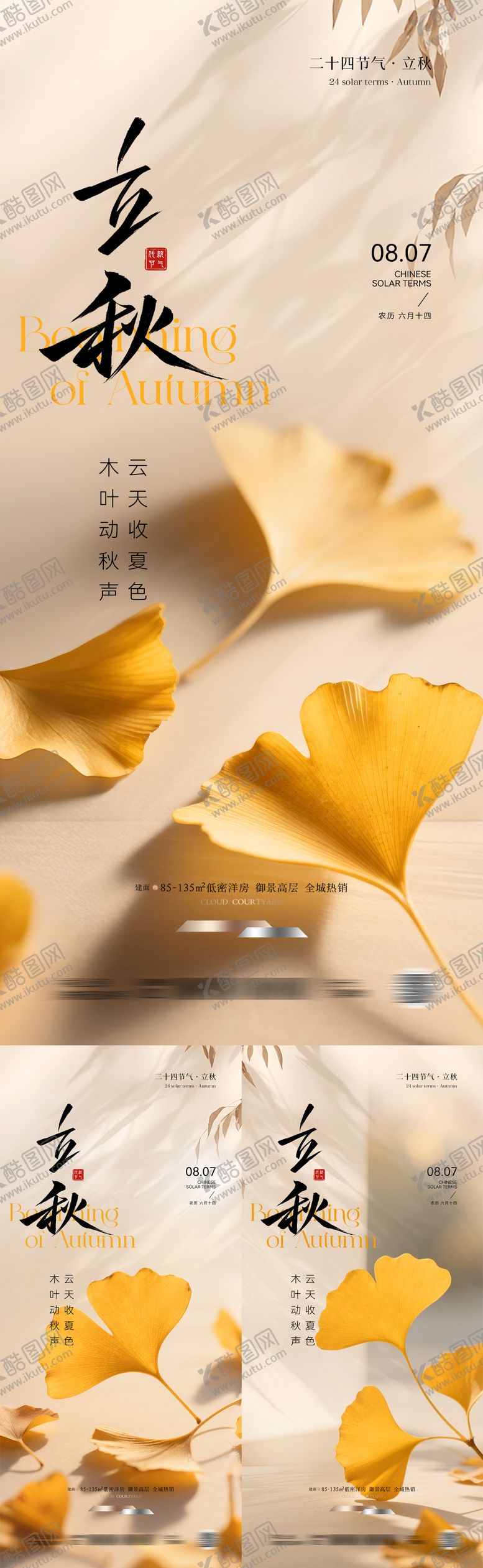 编号：86667207211233596959【酷图网】源文件下载-立秋节气写实海报