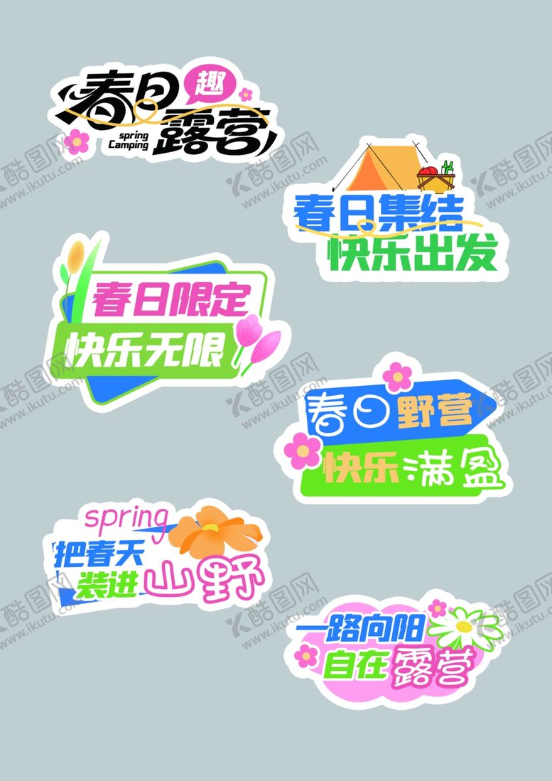 编号：24561404242315265560【酷图网】源文件下载-春日露营手举牌