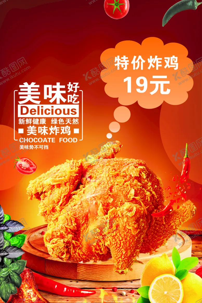 编号：41926702130205071766【酷图网】源文件下载-炸鸡