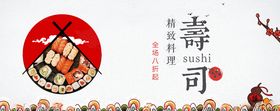 寿司