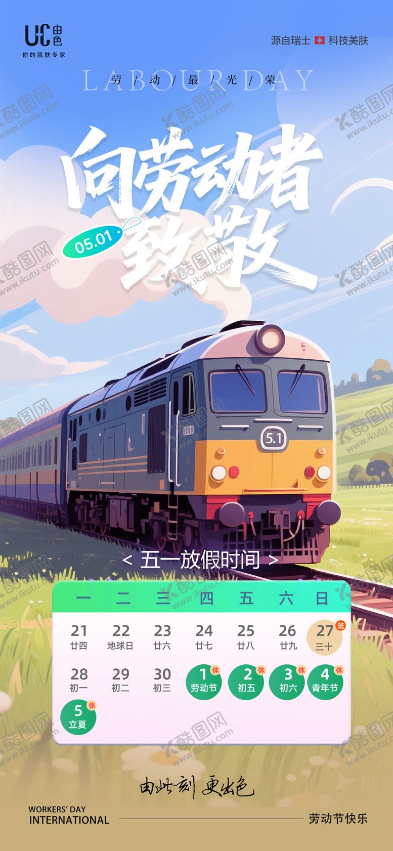 编号：98480304270839145172【酷图网】源文件下载-劳动节放假通知海报
