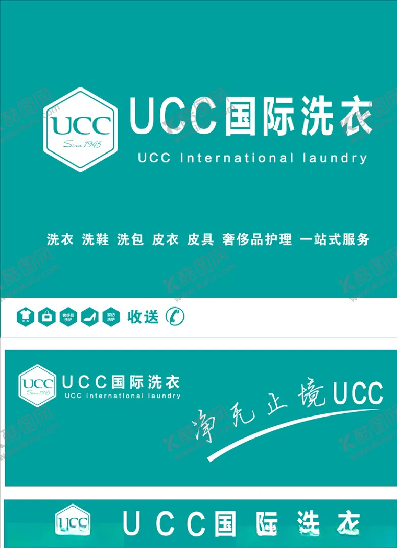 编号：59407709290105542859【酷图网】源文件下载-UCC洗衣