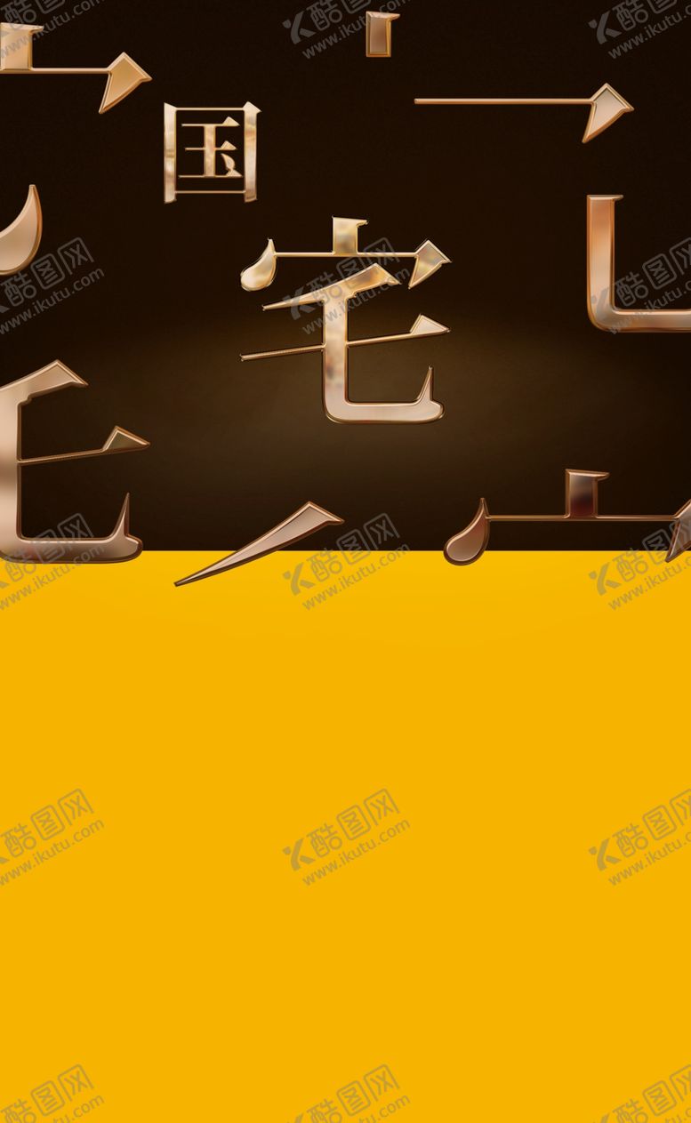 编号：54152910100331175124【酷图网】源文件下载-文字创意