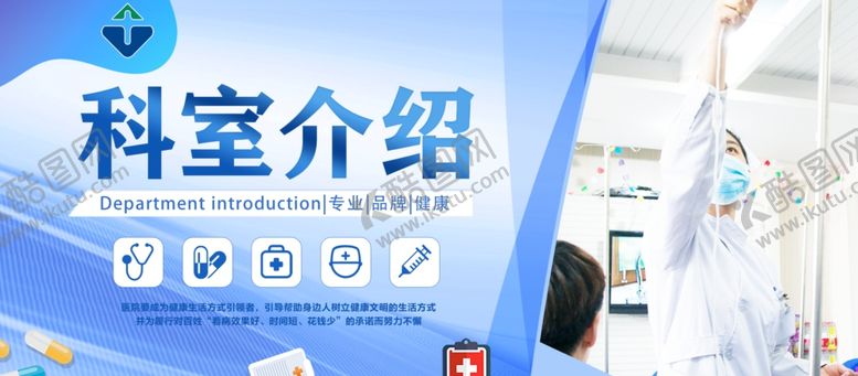 编号：43289406280407142022【酷图网】源文件下载-医院科室介绍轮播图