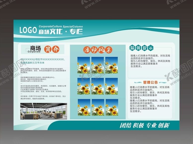 编号：63373506282024078888【酷图网】源文件下载-公告栏
