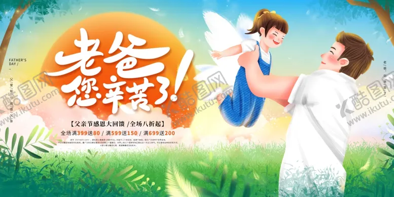 编号：78153506271554016565【酷图网】源文件下载-父亲节