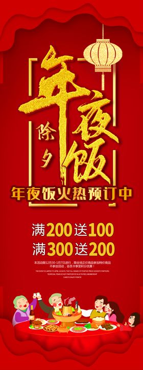 年夜饭宣传背景广告公司