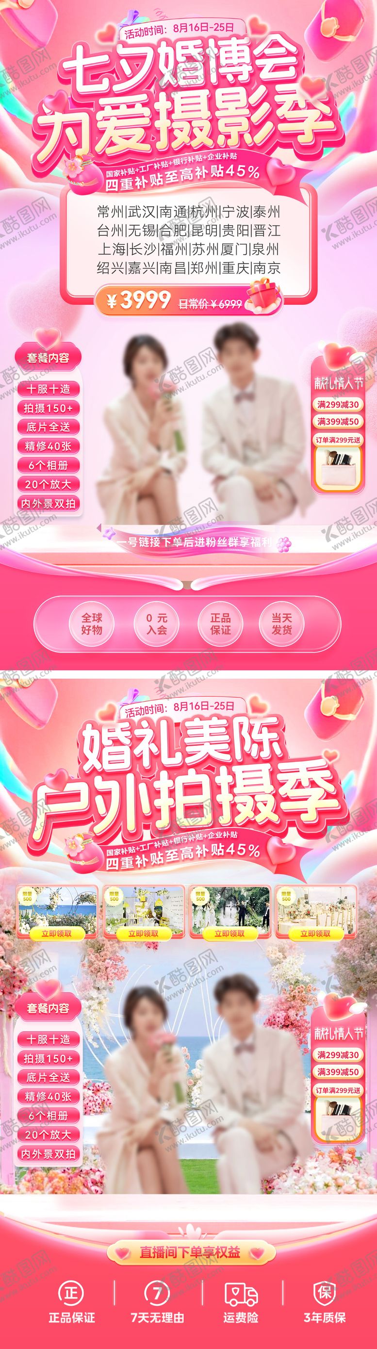 编号：27704009220509349786【酷图网】源文件下载-直播间七夕婚博会摄影婚纱照婚礼美陈拍