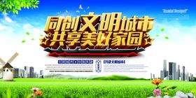 文明城市