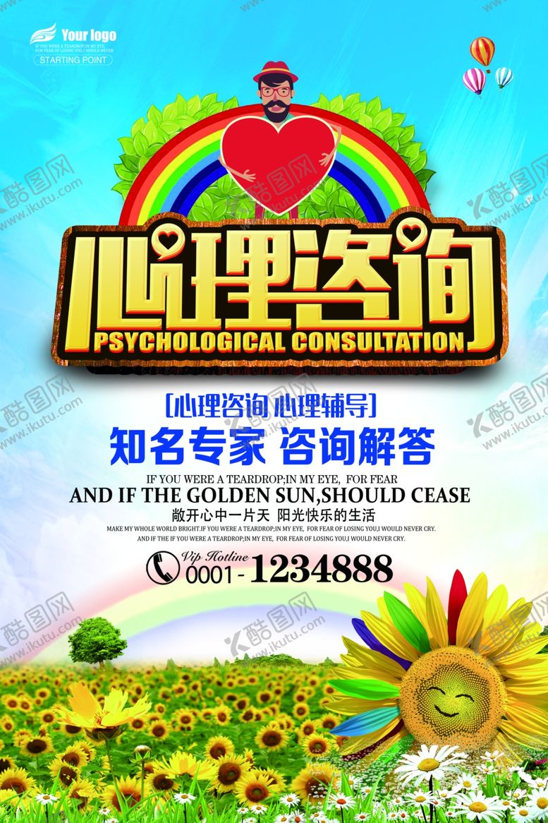 编号：31826309151024572050【酷图网】源文件下载-心理咨询