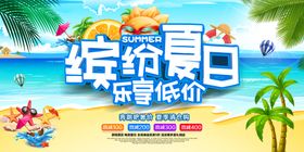 夏天缤纷盛夏清凉一夏