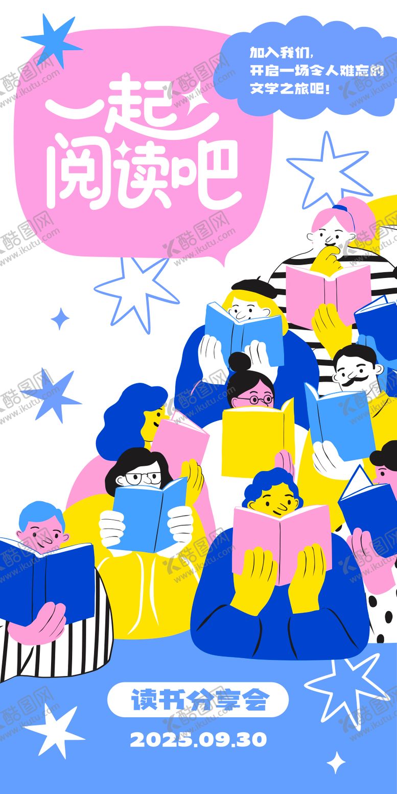 编号：13433709121657376975【酷图网】源文件下载-阅读海报