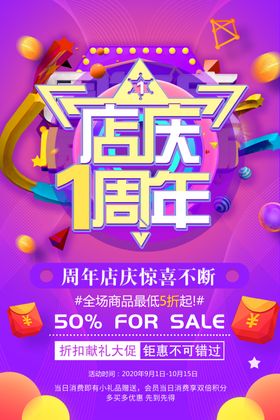 周年庆