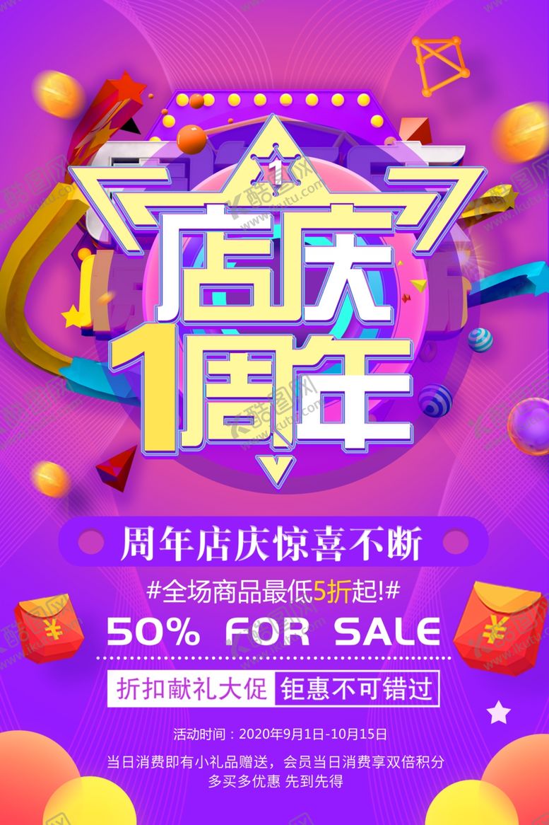 编号：74985909261358496547【酷图网】源文件下载-周年庆