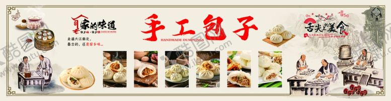 编号：50573406300309113366【酷图网】源文件下载-手工包子