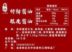 酱油食品包装平面效果图