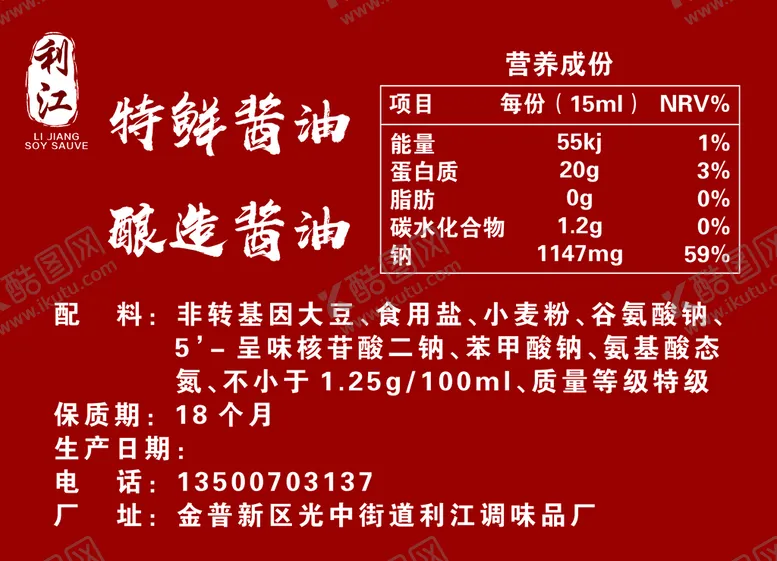 编号：93041209262318384582【酷图网】源文件下载-酱油食品包装平面效果图