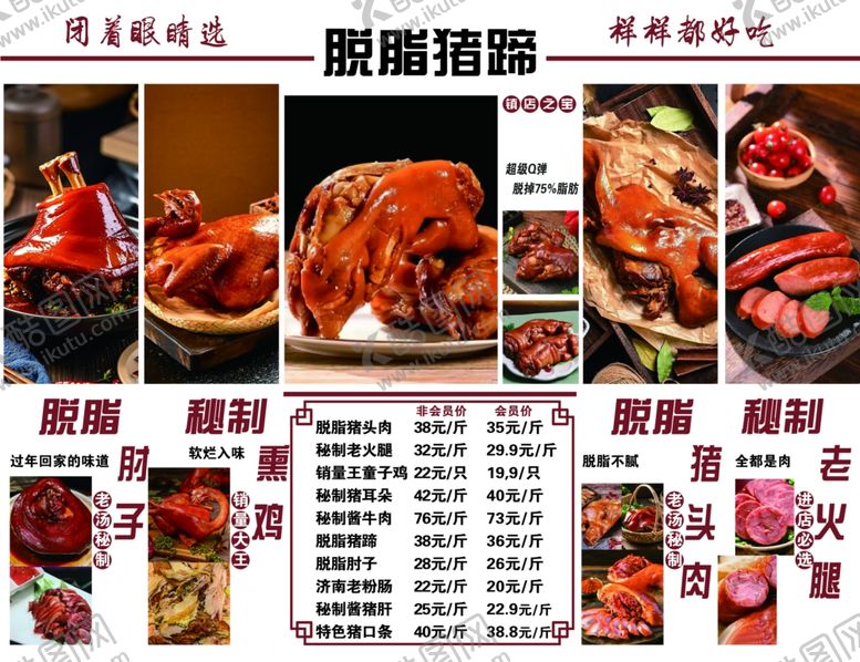 编号：17843007080834196775【酷图网】源文件下载-猪蹄
