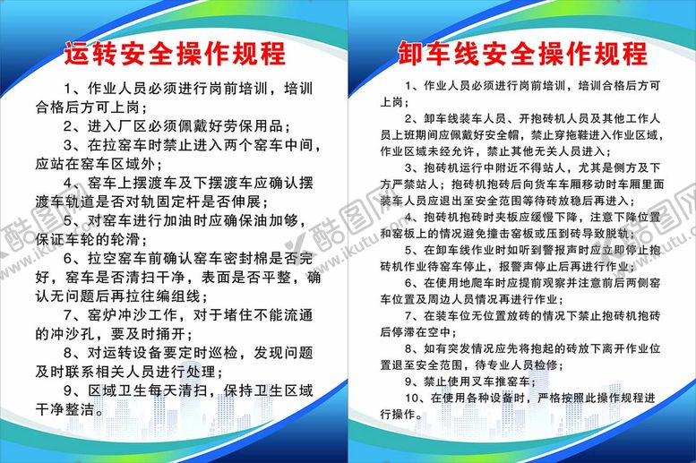 编号：65500101121416253763【酷图网】源文件下载-运转  卸车线安全操作规程