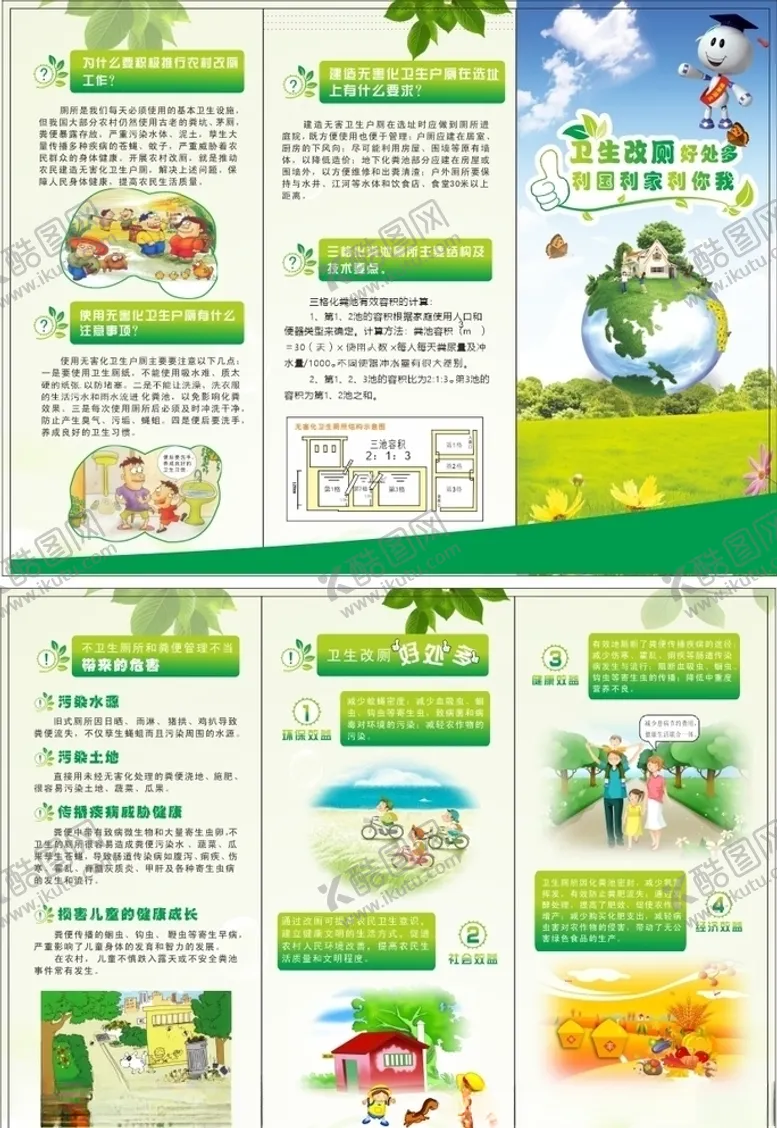 编号：90617703111054184293【酷图网】源文件下载-卫生改厕好处多三折页