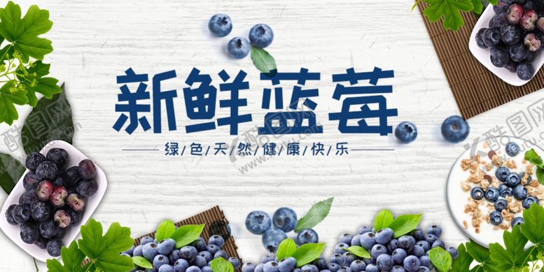 编号：98973011020620186517【酷图网】源文件下载-新鲜蓝莓展示图