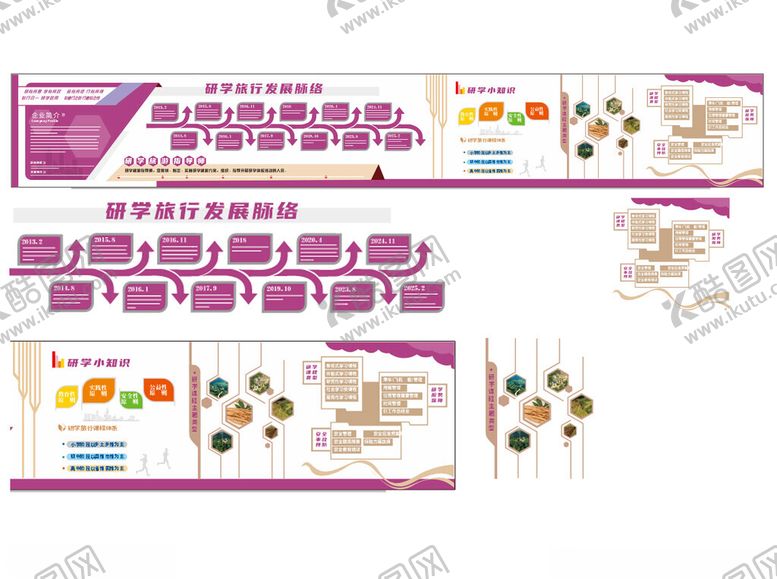 编号：25198203311456425358【酷图网】源文件下载-研学文化墙