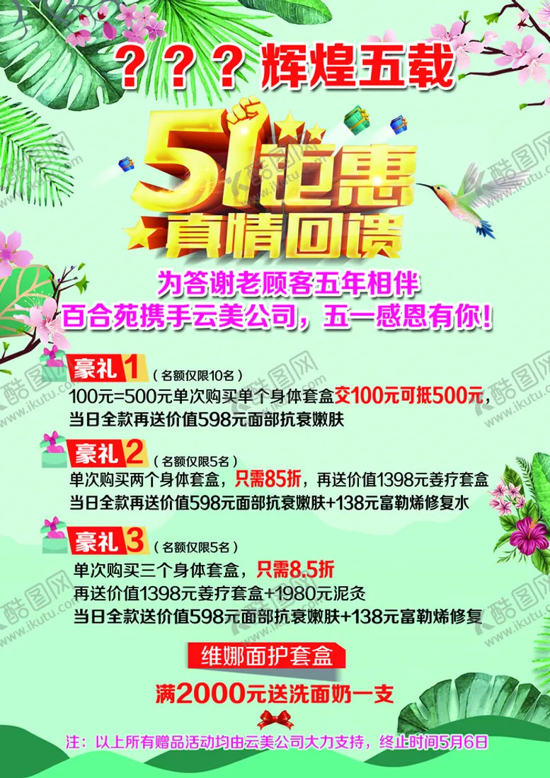 编号：51047209121401269104【酷图网】源文件下载-五一 展板