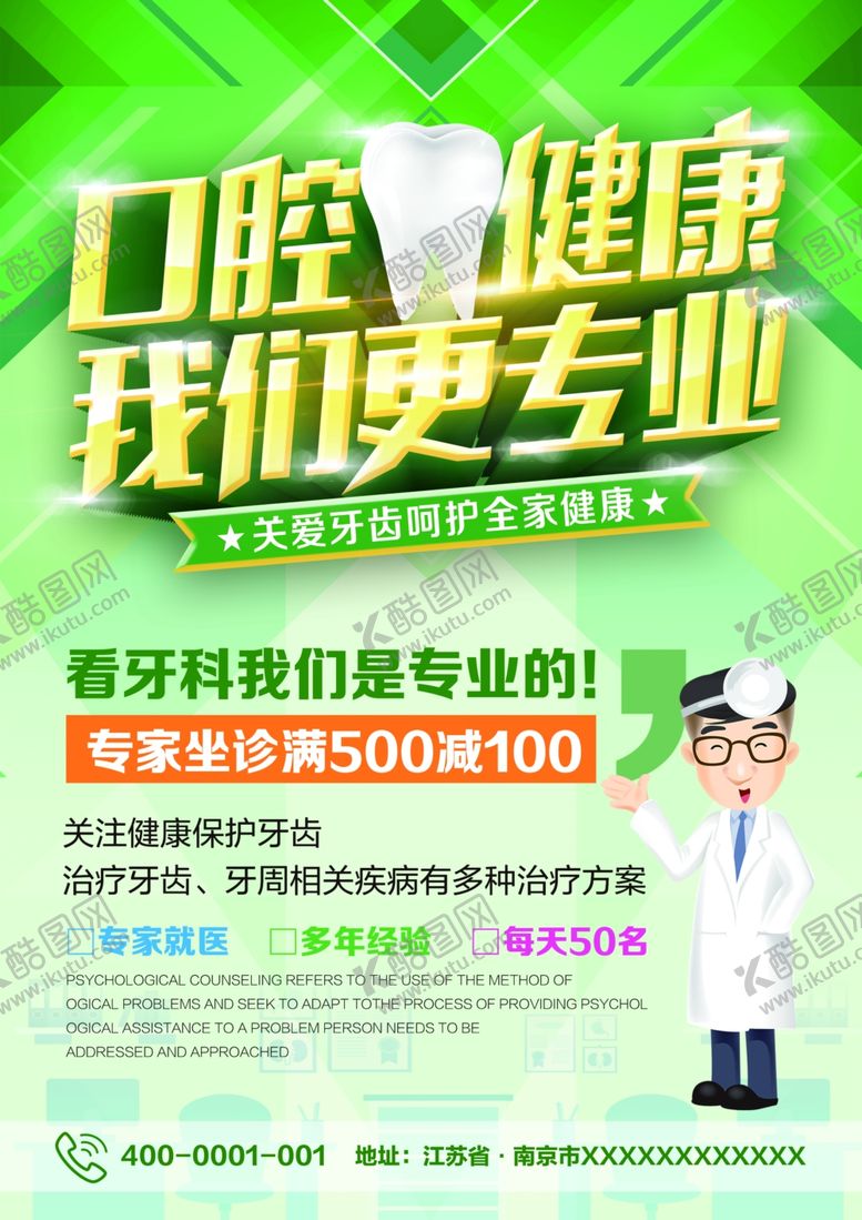 编号：69225807060110482780【酷图网】源文件下载-口腔健康我们更专业
