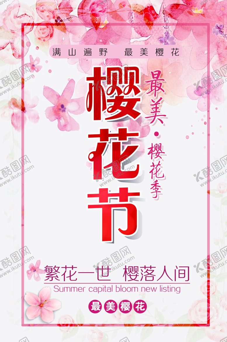编号：87629207122213149145【酷图网】源文件下载-樱花海报