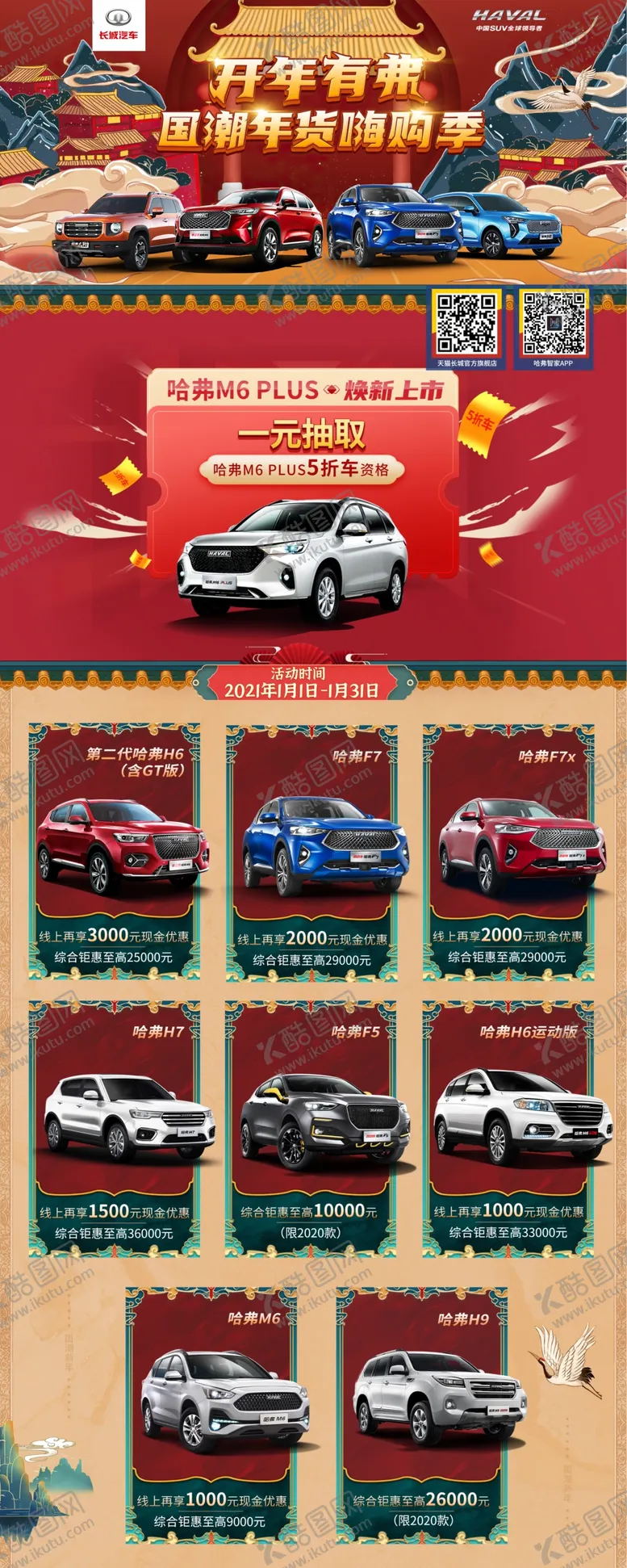 编号：11881603251820323654【酷图网】源文件下载-国潮年货嗨购季