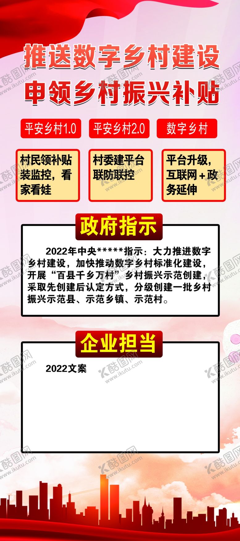 编号：29164009260221211936【酷图网】源文件下载-数字乡村