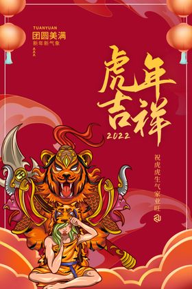 2022海报虎年主题虎年展架剪纸虎招财进虎