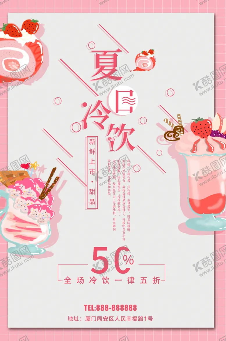 编号：43431506290759226946【酷图网】源文件下载-甜品