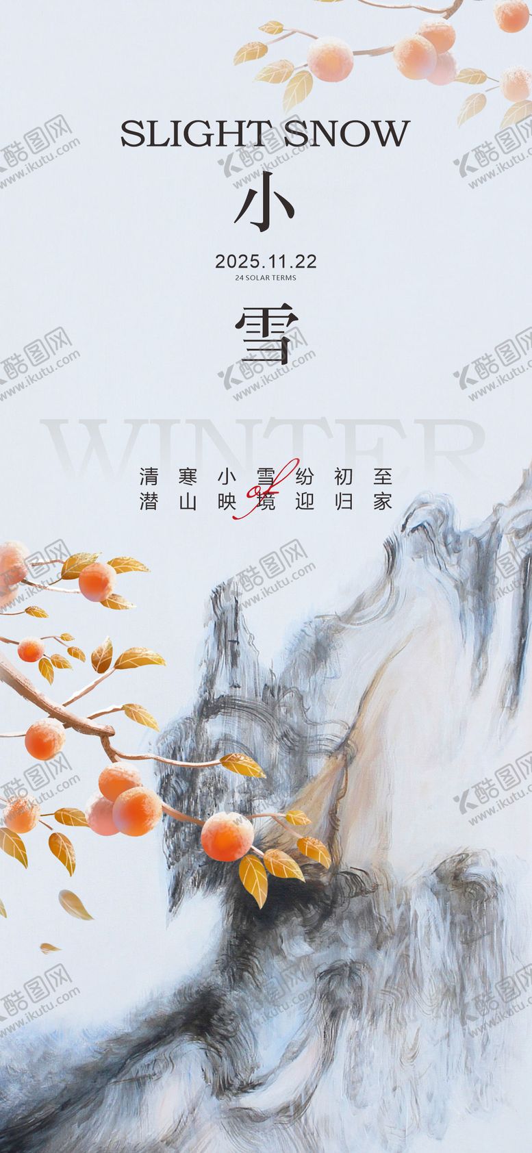 编号：39812511160114074412【酷图网】源文件下载-中国传统节气24节气小雪大雪