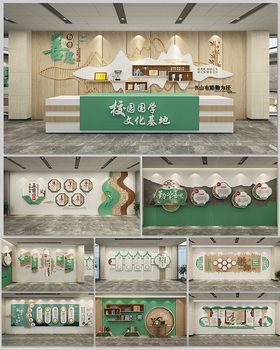 中国风国学文化墙校史馆
