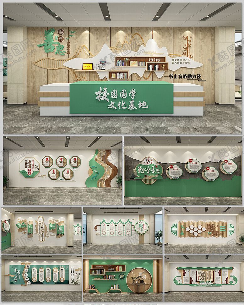编号：99024304021248083434【酷图网】源文件下载-中国风国学文化墙校史馆