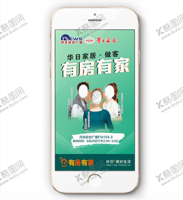 编号：10622806290654501066【酷图网】源文件下载-直播节目人物手机海报