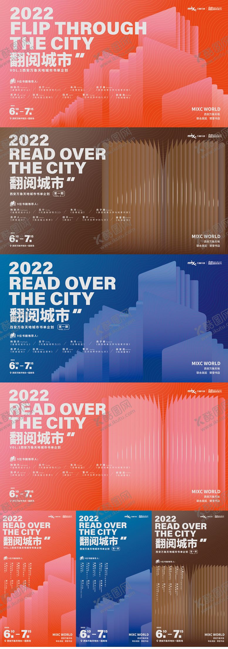 编号：23741111301140301523【酷图网】源文件下载-书展矢量展板