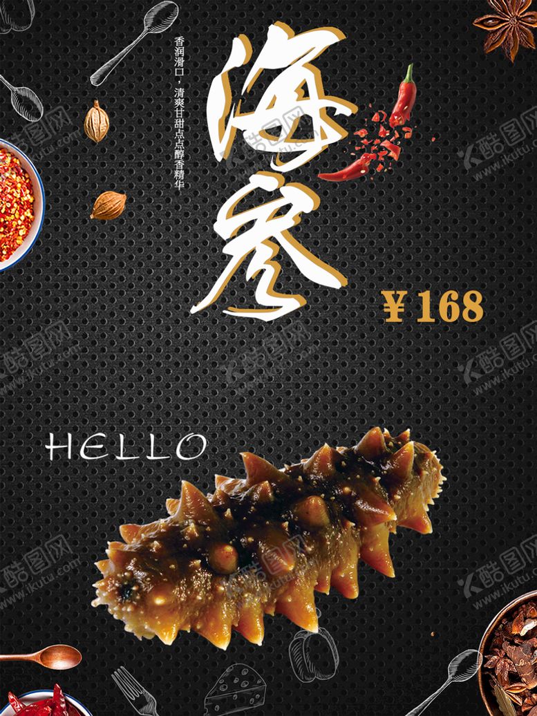 编号：41350209280840084536【酷图网】源文件下载-海参